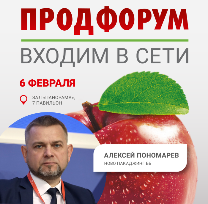 АП_анонс ПродФорума2024.png АП_анонс ПродФорума2024.png