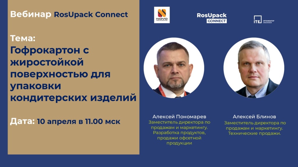 Баннер анонс в раздел Расписание Вебинар 10 апреля Ново Пакаджинг 1280х720).jpg Баннер анонс в раздел Расписание Вебинар 10 апреля Ново Пакаджинг 1280х720).jpg
